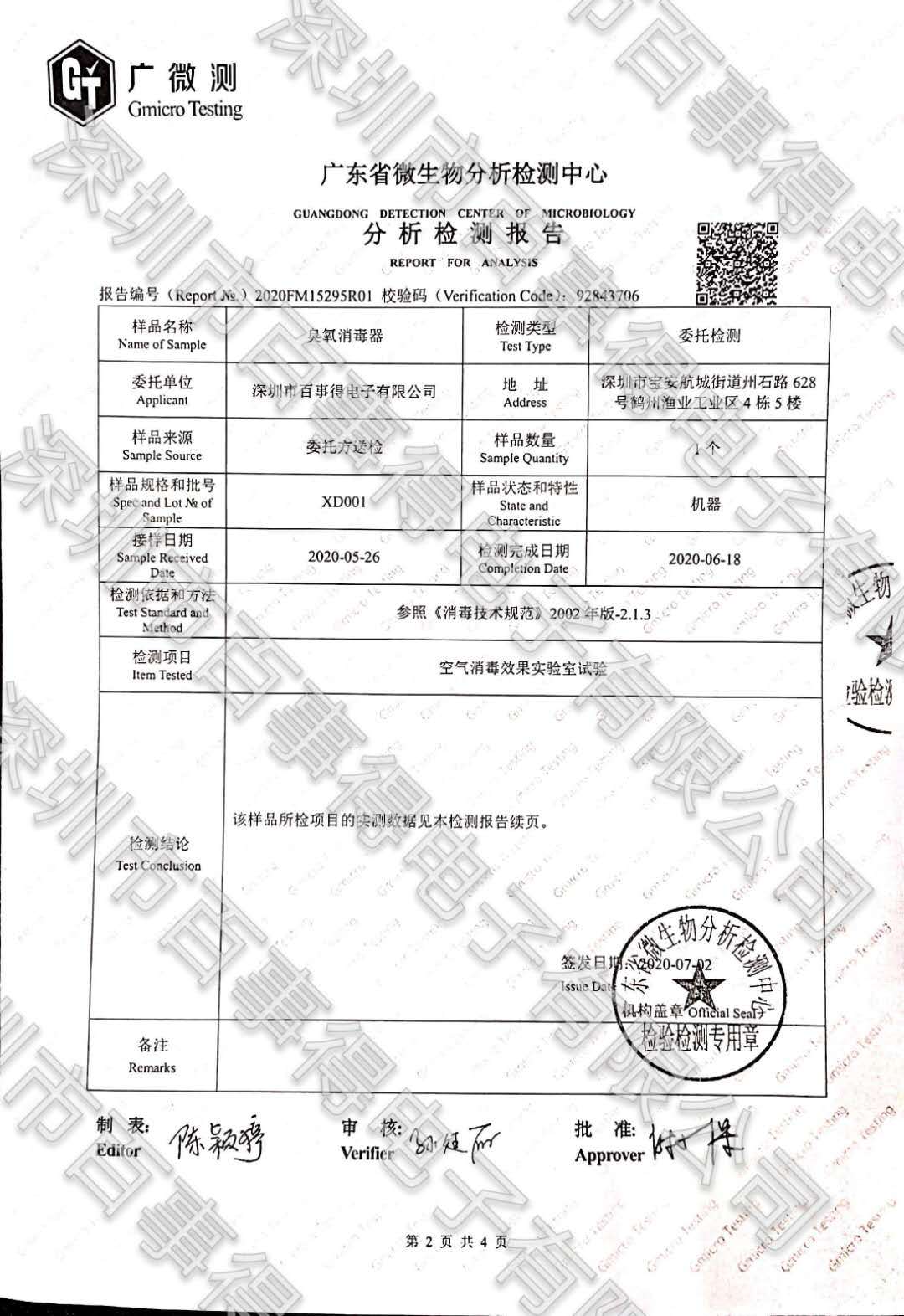 臭氧质检报告2.jpg