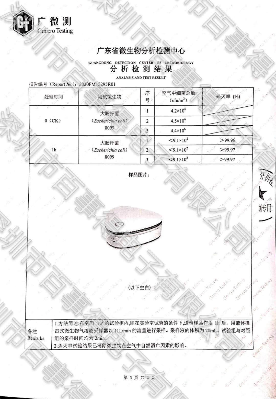 臭氧质检报告3.jpg