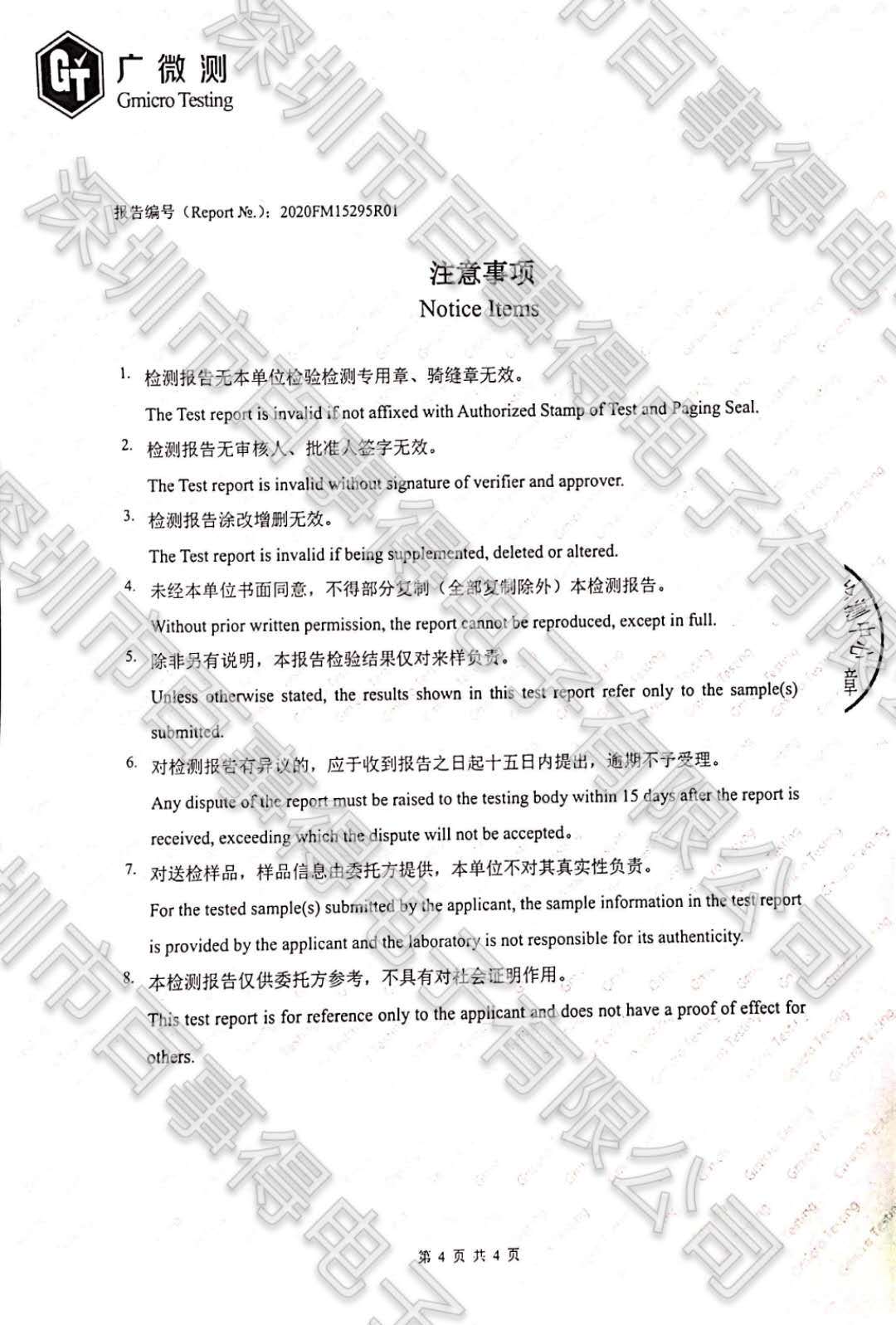 臭氧质检报告4.jpg