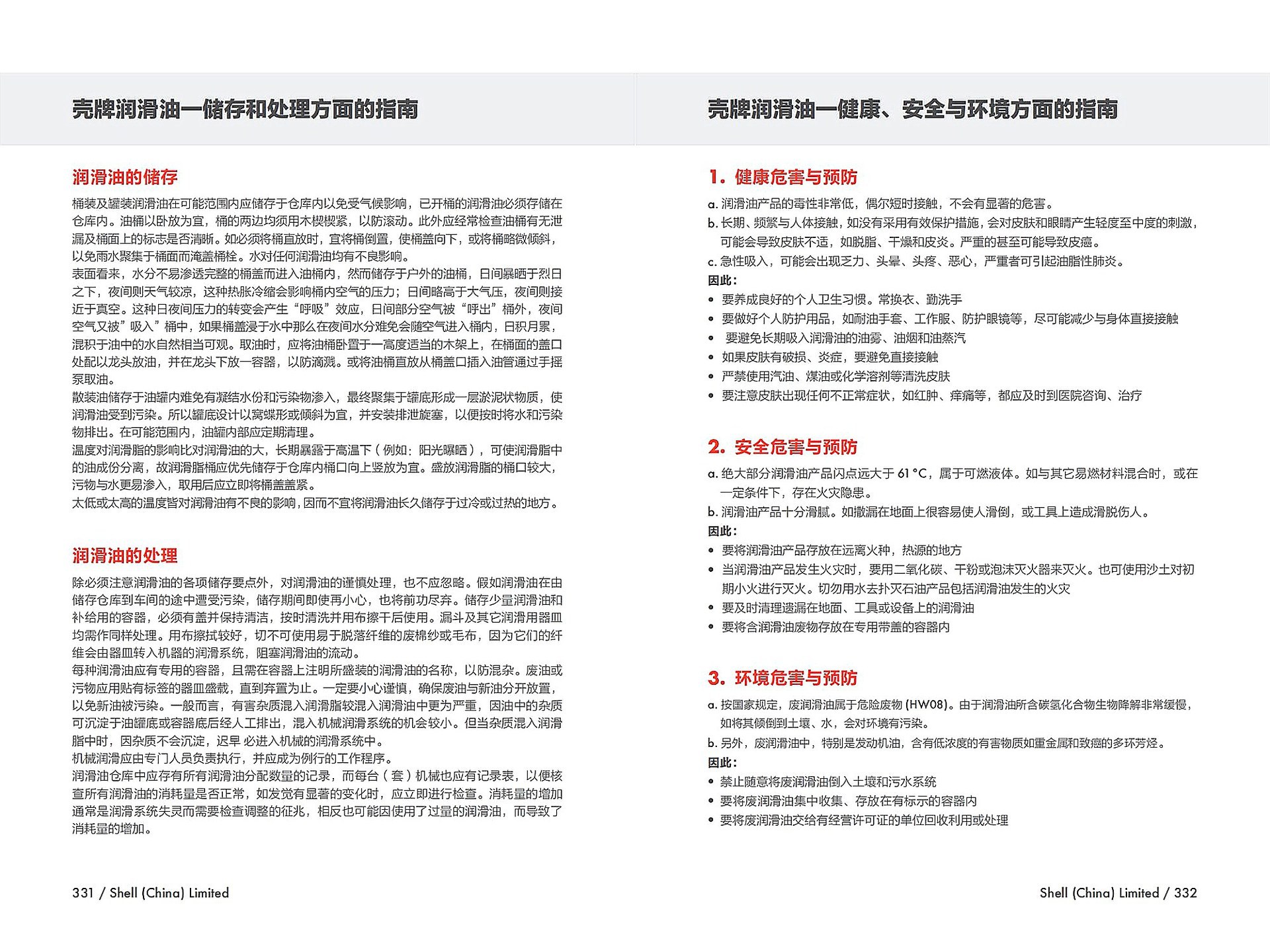 壳牌内容图2