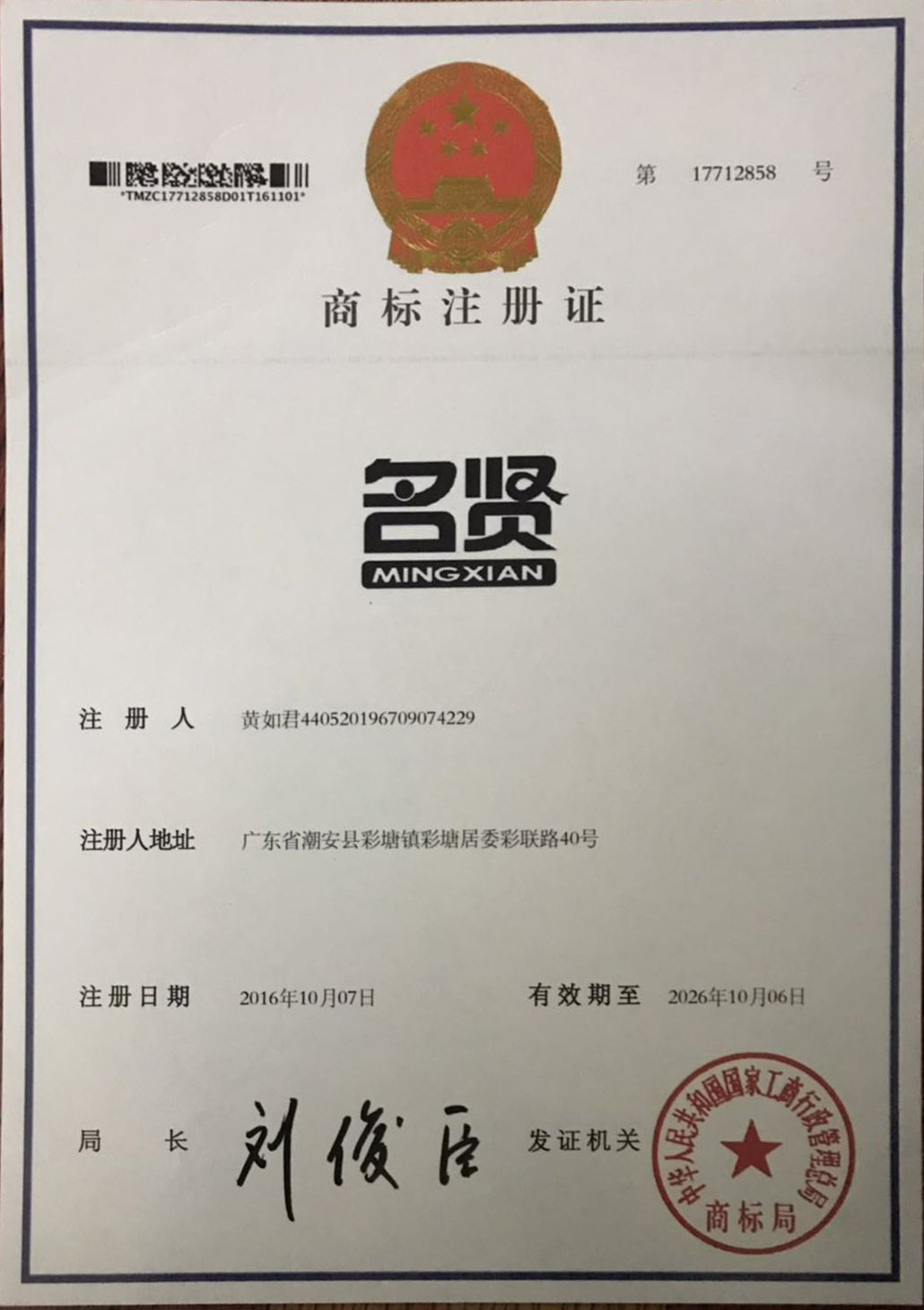 名贤