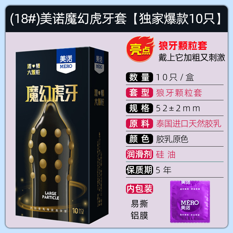 (18#)美诺魔幻虎牙套【独家爆款10只】.jpg