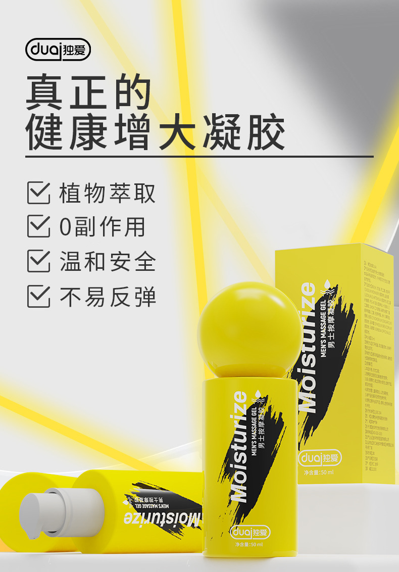 07278-独爱男士按摩凝胶_01.jpg