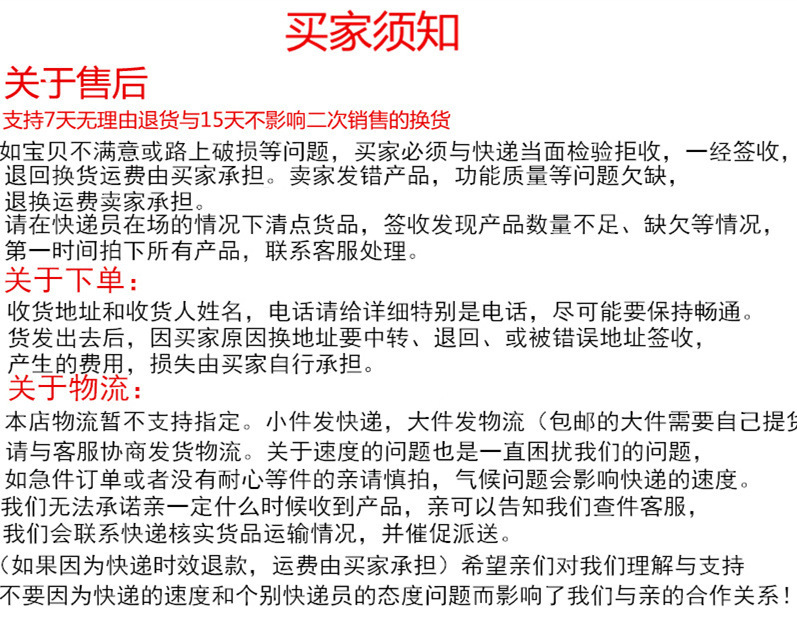 买家须知