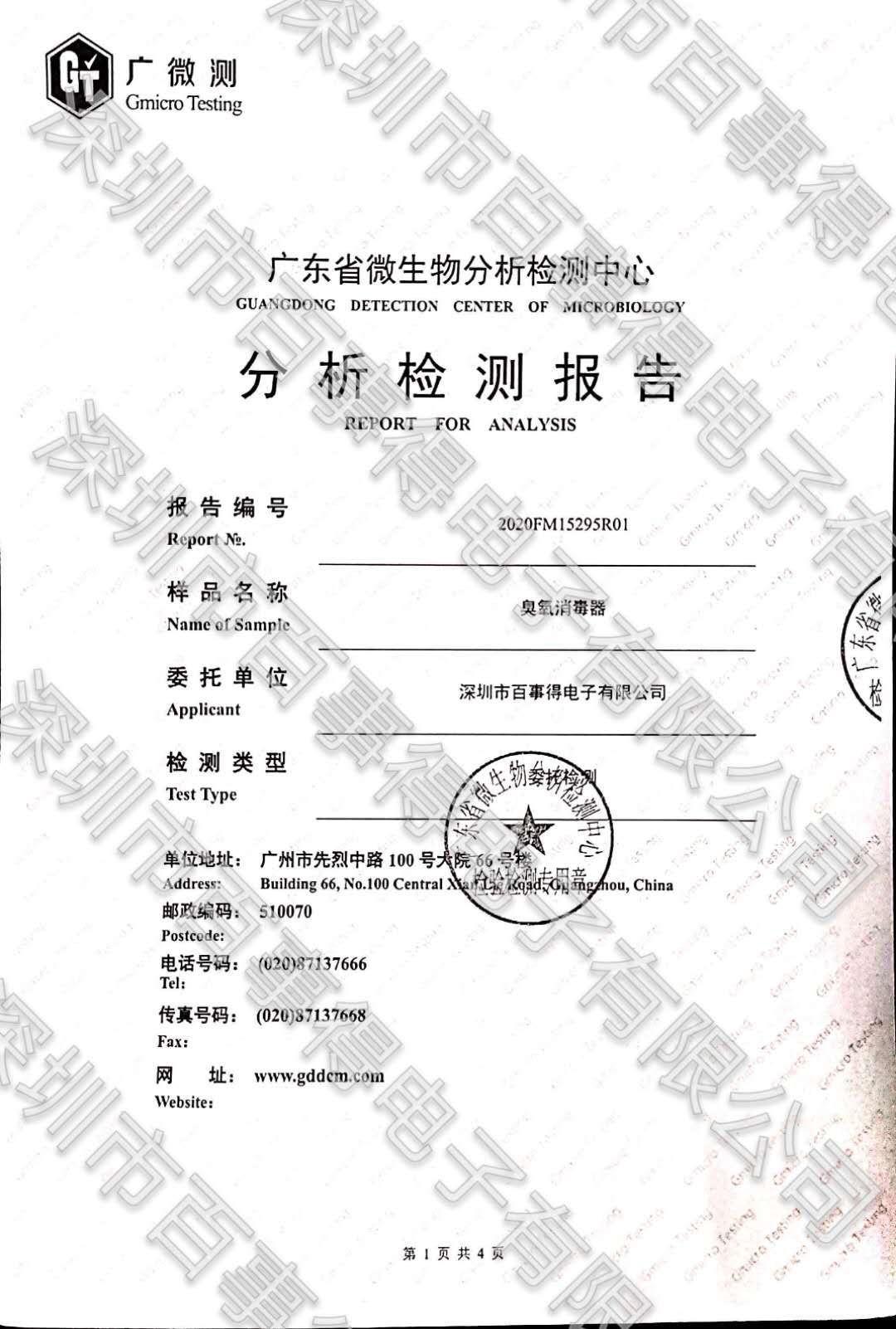 臭氧质检报告1.jpg
