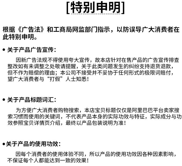 特别声明