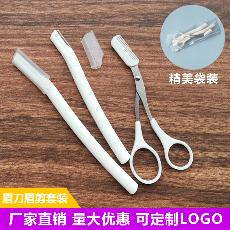 眉剪组合主2