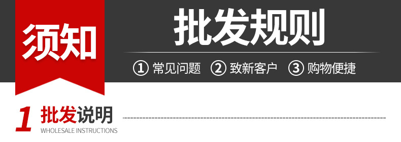 批发说明_01